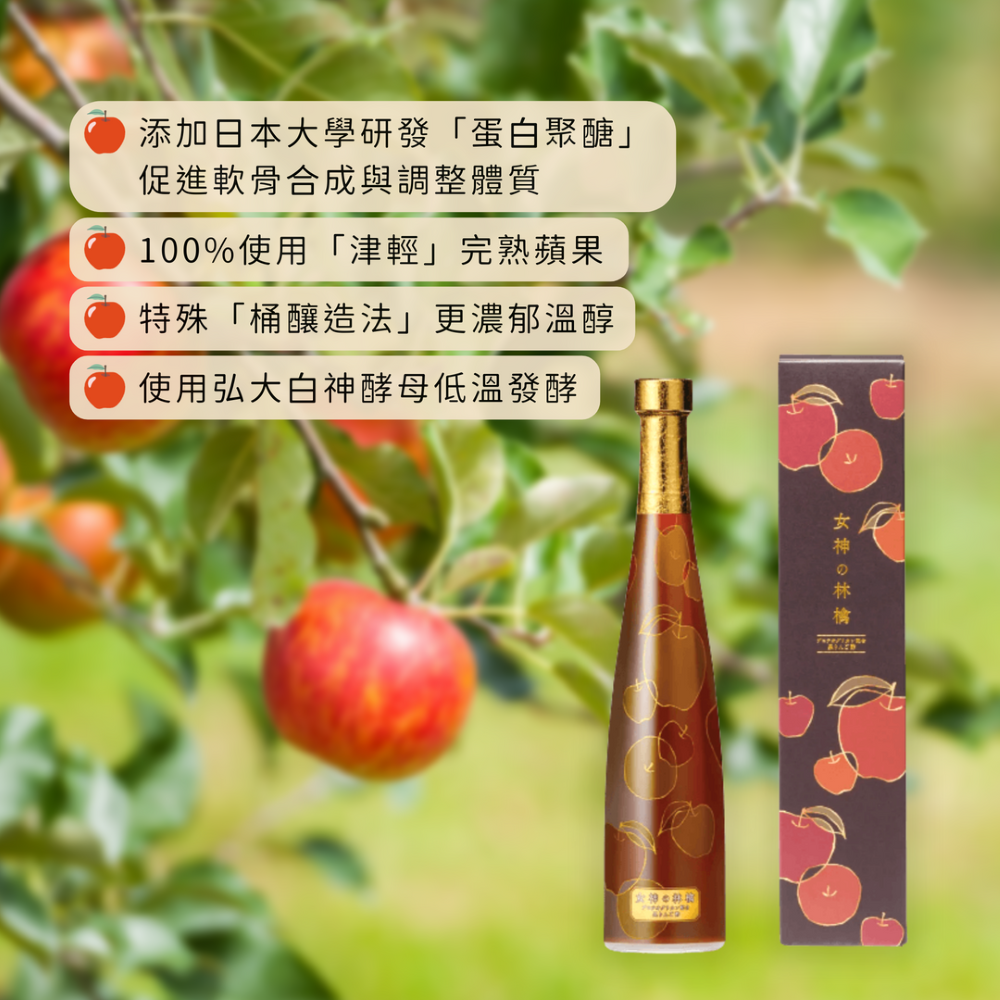 青森蘋果醋 蘋果女神 情境